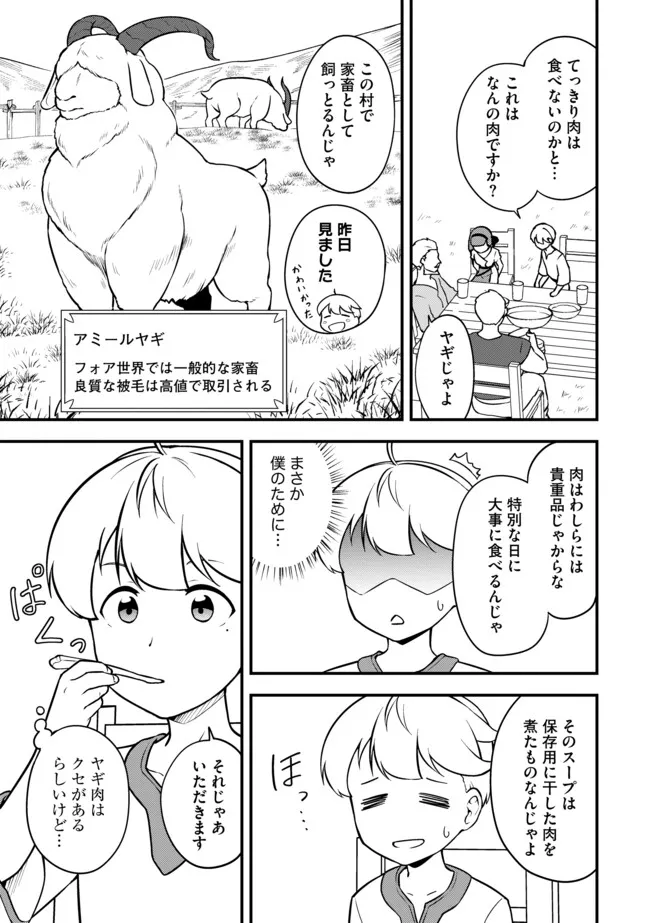 Tenseisha wa Seken Shirazu: Tokuten Skill de Slow Life!? - Chapter 14.1 - Page 7