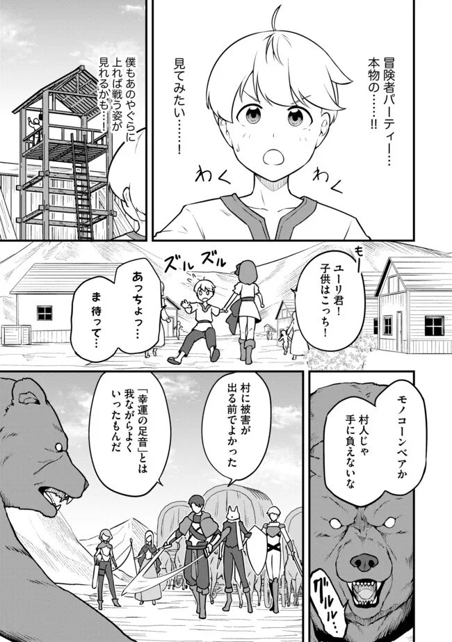 Tenseisha wa Seken Shirazu: Tokuten Skill de Slow Life!? - Chapter 14.2 - Page 1