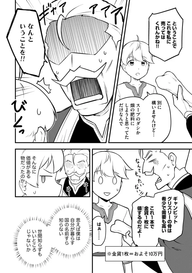 Tenseisha wa Seken Shirazu: Tokuten Skill de Slow Life!? - Chapter 14.2 - Page 10