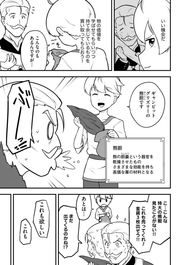 Tenseisha wa Seken Shirazu: Tokuten Skill de Slow Life!? - Chapter 14.2 - Page 11