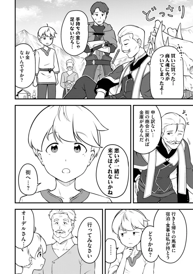 Tenseisha wa Seken Shirazu: Tokuten Skill de Slow Life!? - Chapter 14.2 - Page 12