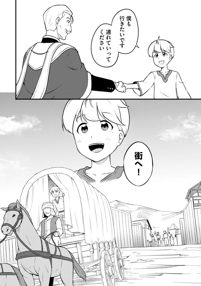 Tenseisha wa Seken Shirazu: Tokuten Skill de Slow Life!? - Chapter 14.2 - Page 14