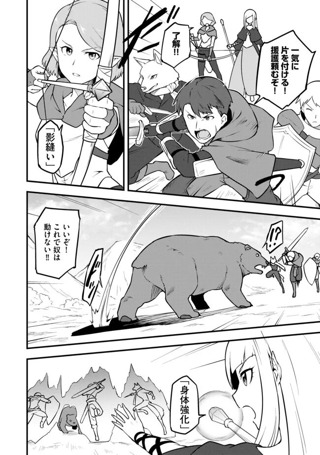 Tenseisha wa Seken Shirazu: Tokuten Skill de Slow Life!? - Chapter 14.2 - Page 2