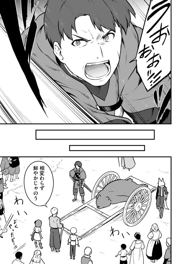 Tenseisha wa Seken Shirazu: Tokuten Skill de Slow Life!? - Chapter 14.2 - Page 3