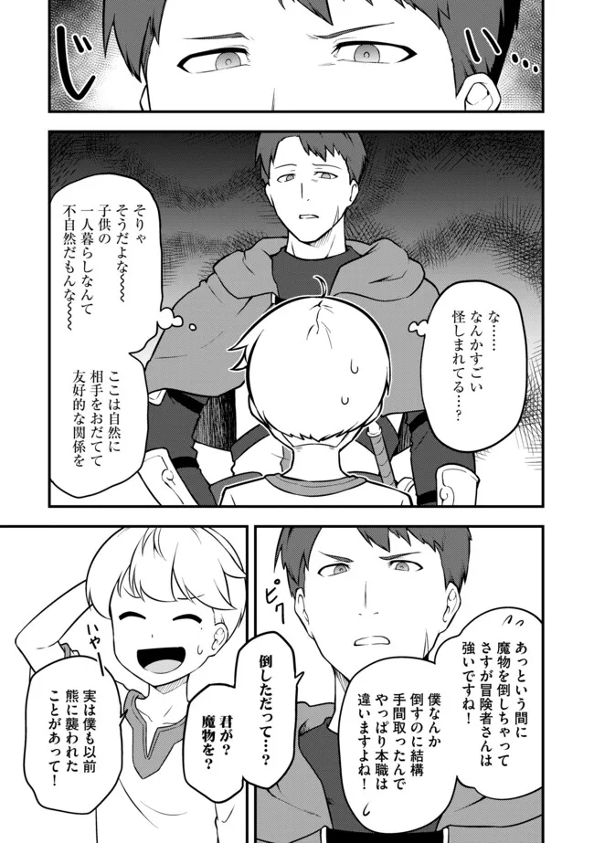 Tenseisha wa Seken Shirazu: Tokuten Skill de Slow Life!? - Chapter 14.2 - Page 5