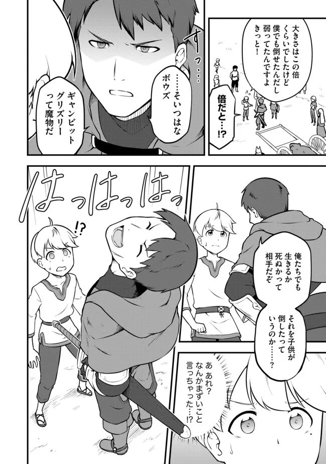 Tenseisha wa Seken Shirazu: Tokuten Skill de Slow Life!? - Chapter 14.2 - Page 6