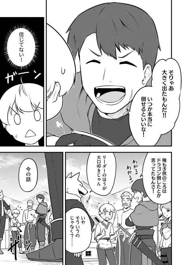 Tenseisha wa Seken Shirazu: Tokuten Skill de Slow Life!? - Chapter 14.2 - Page 7