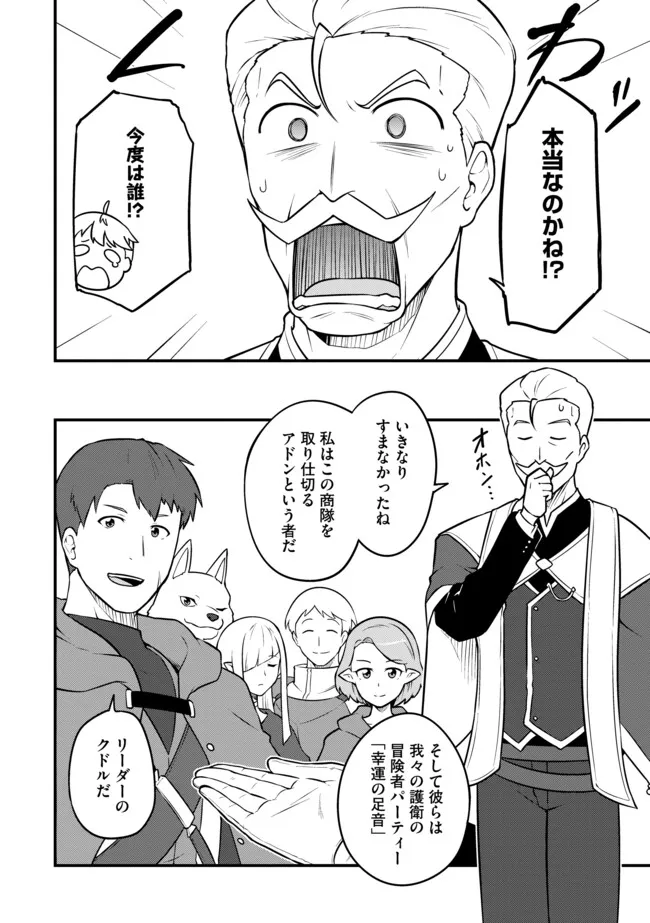 Tenseisha wa Seken Shirazu: Tokuten Skill de Slow Life!? - Chapter 14.2 - Page 8