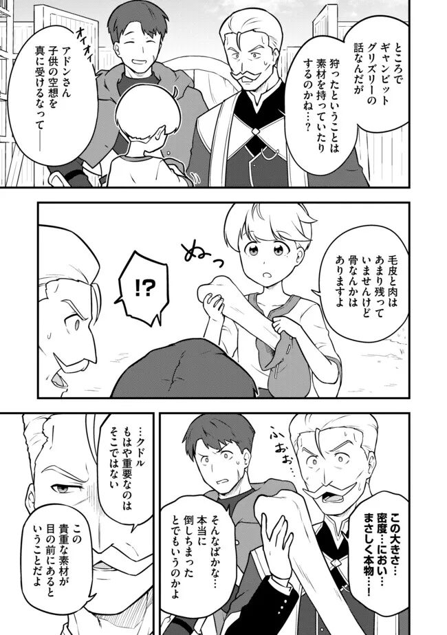 Tenseisha wa Seken Shirazu: Tokuten Skill de Slow Life!? - Chapter 14.2 - Page 9