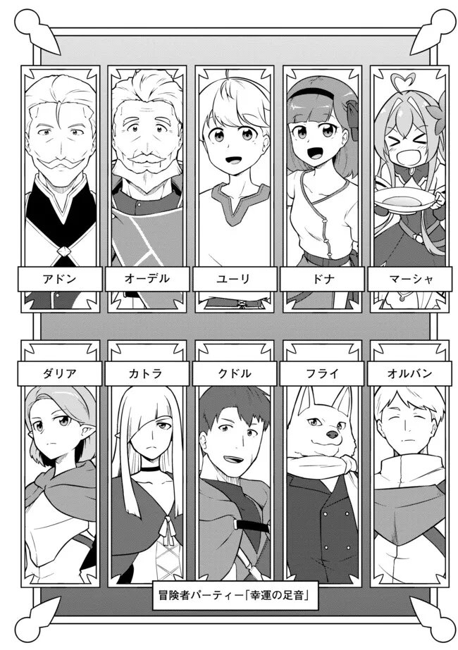 Tenseisha wa Seken Shirazu: Tokuten Skill de Slow Life!? - Chapter 15.1 - Page 1