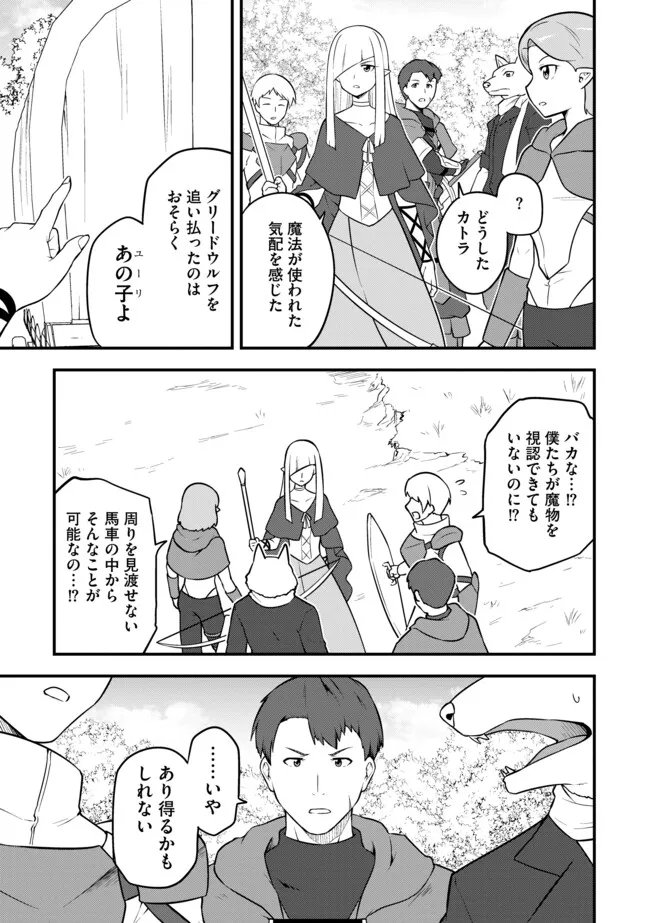 Tenseisha wa Seken Shirazu: Tokuten Skill de Slow Life!? - Chapter 15.1 - Page 11