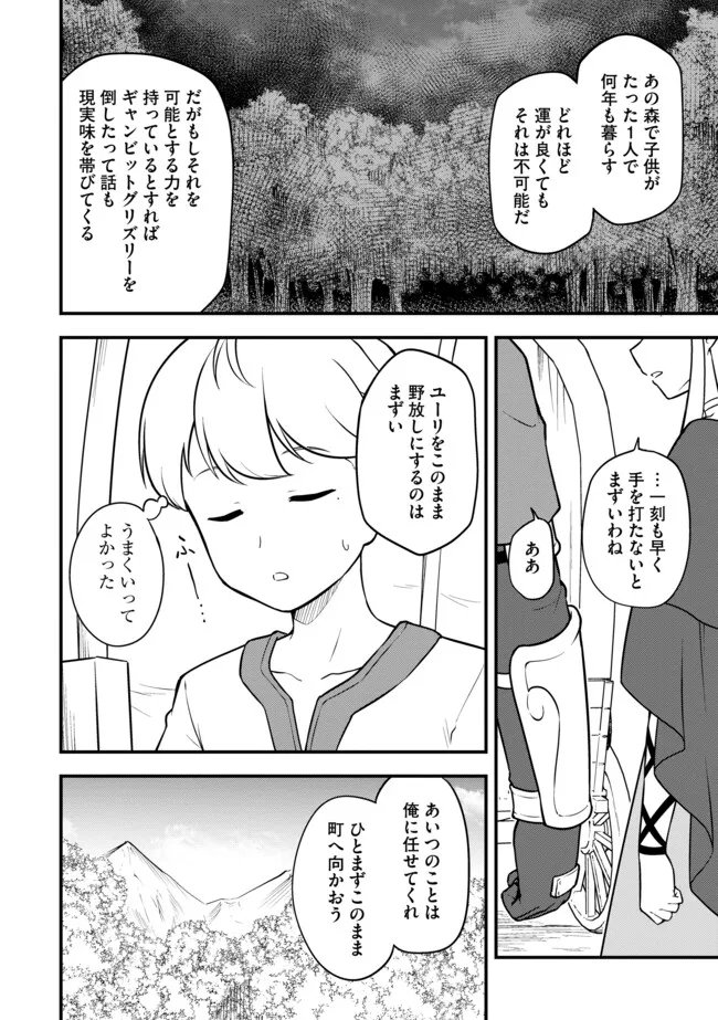 Tenseisha wa Seken Shirazu: Tokuten Skill de Slow Life!? - Chapter 15.1 - Page 12