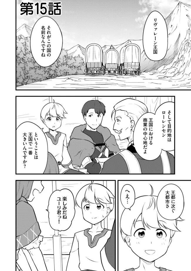 Tenseisha wa Seken Shirazu: Tokuten Skill de Slow Life!? - Chapter 15.1 - Page 2