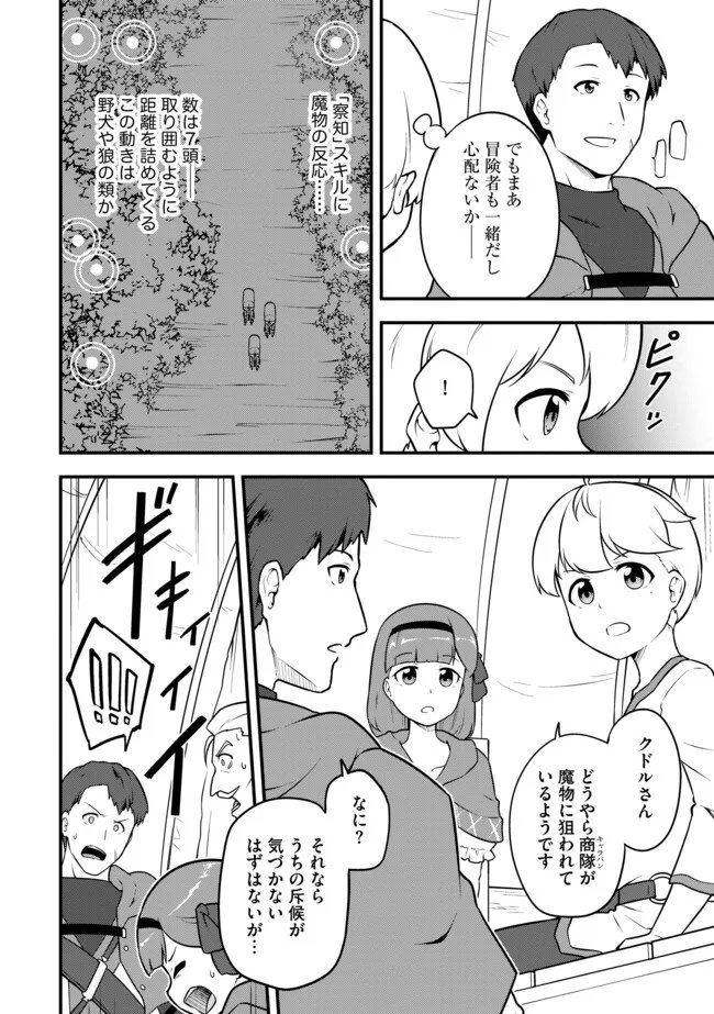 Tenseisha wa Seken Shirazu: Tokuten Skill de Slow Life!? - Chapter 15.1 - Page 4