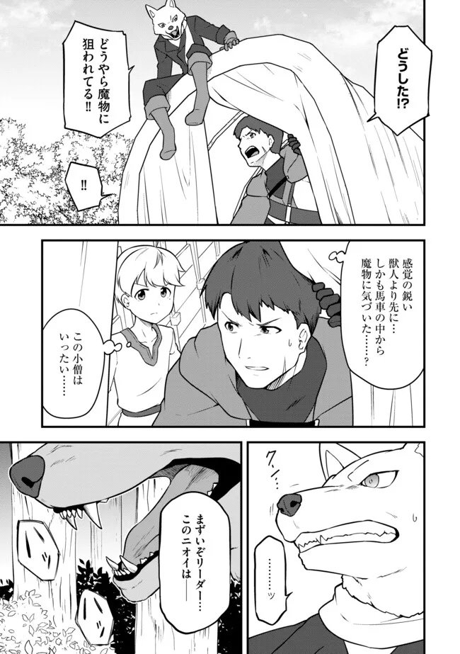 Tenseisha wa Seken Shirazu: Tokuten Skill de Slow Life!? - Chapter 15.1 - Page 5