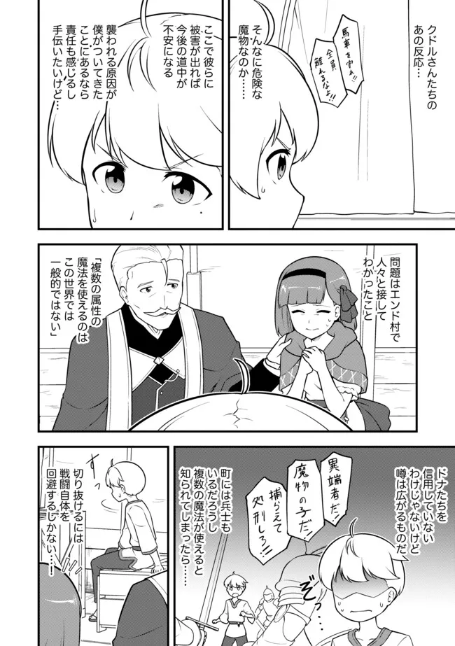 Tenseisha wa Seken Shirazu: Tokuten Skill de Slow Life!? - Chapter 15.1 - Page 8