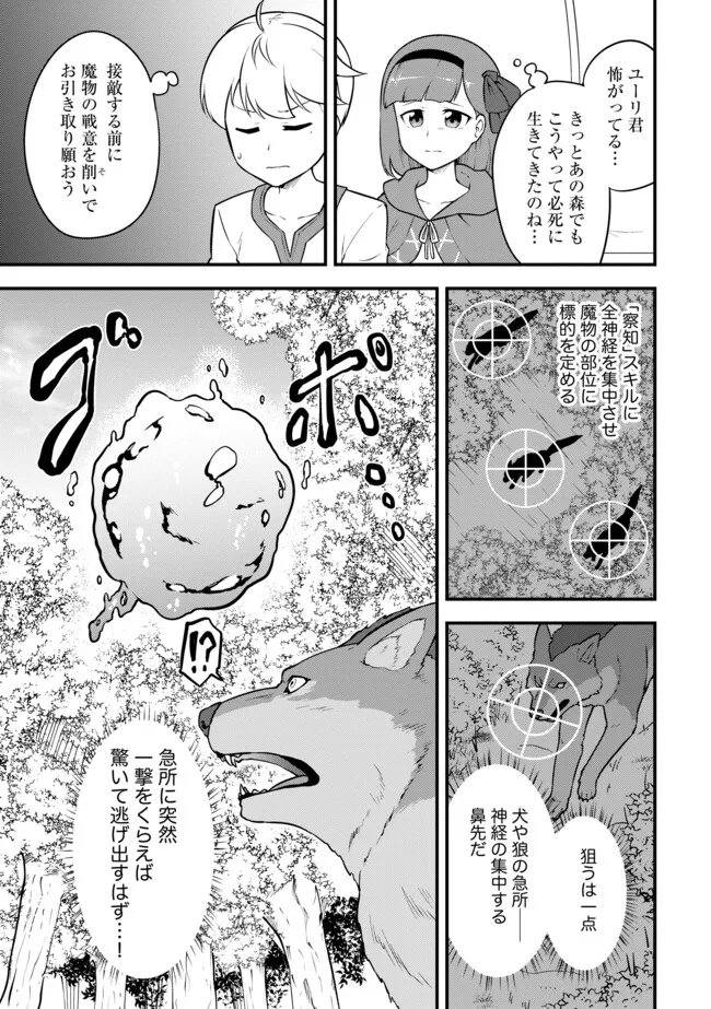 Tenseisha wa Seken Shirazu: Tokuten Skill de Slow Life!? - Chapter 15.1 - Page 9
