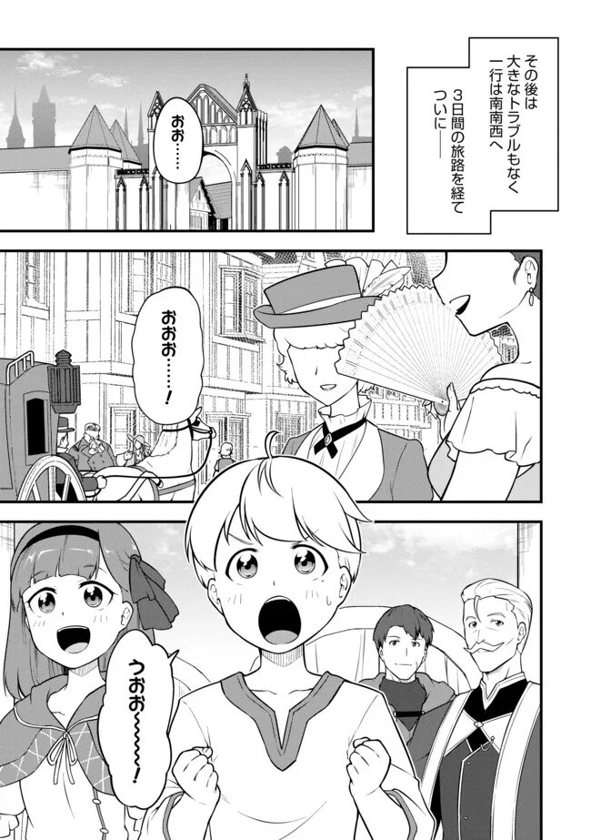 Tenseisha wa Seken Shirazu: Tokuten Skill de Slow Life!? - Chapter 15.2 - Page 1