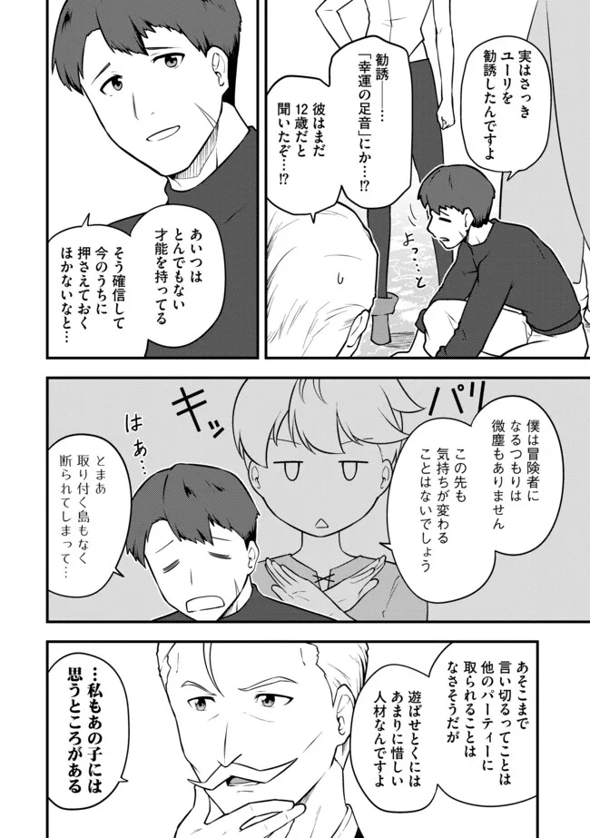 Tenseisha wa Seken Shirazu: Tokuten Skill de Slow Life!? - Chapter 15.2 - Page 10