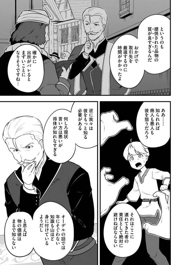 Tenseisha wa Seken Shirazu: Tokuten Skill de Slow Life!? - Chapter 15.2 - Page 11