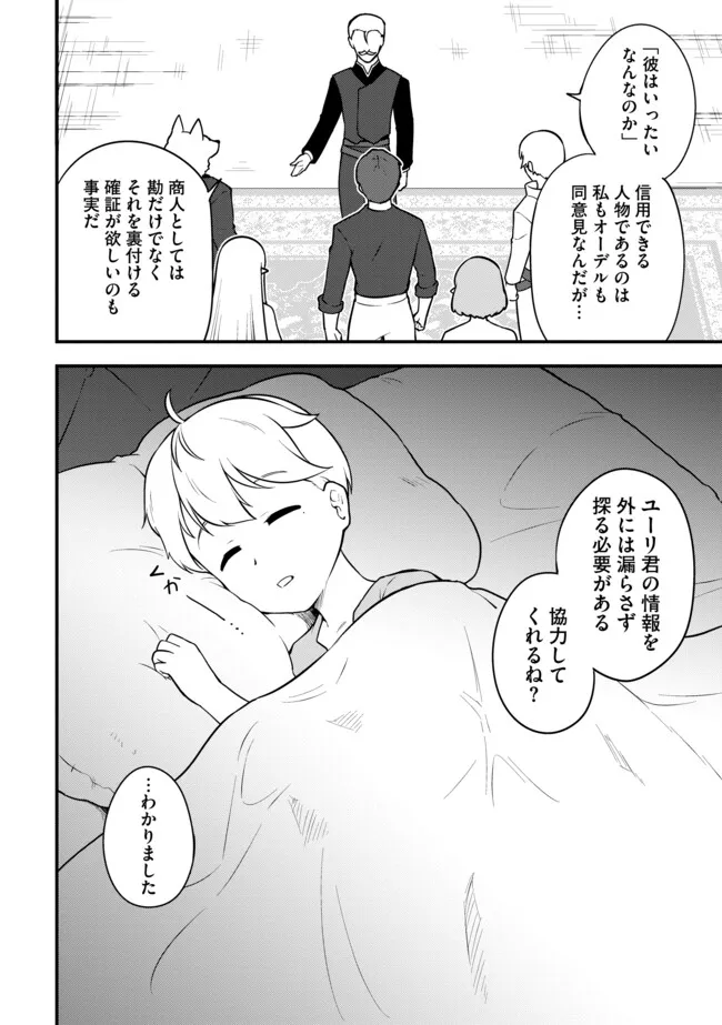 Tenseisha wa Seken Shirazu: Tokuten Skill de Slow Life!? - Chapter 15.2 - Page 12