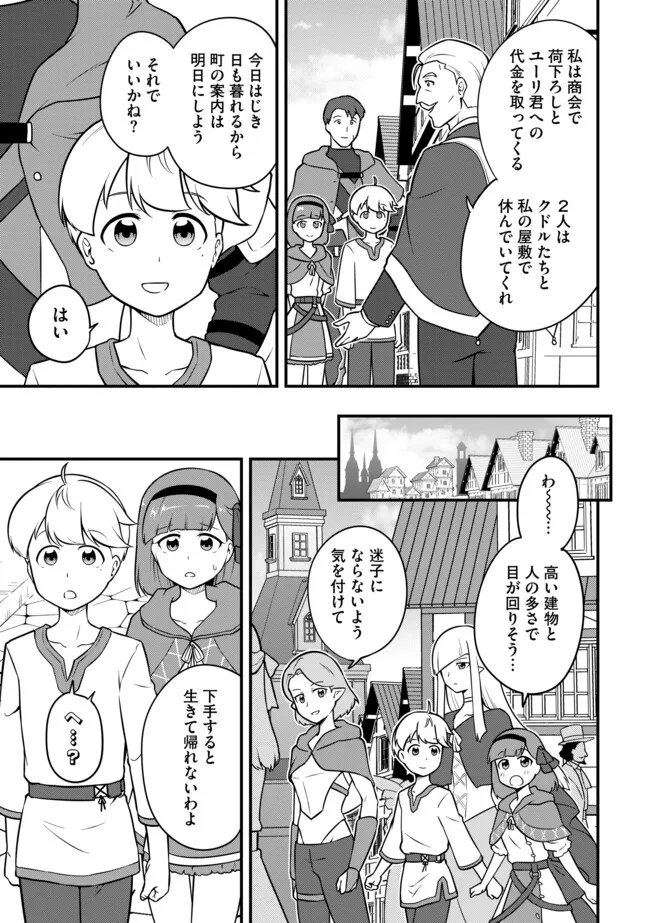 Tenseisha wa Seken Shirazu: Tokuten Skill de Slow Life!? - Chapter 15.2 - Page 3