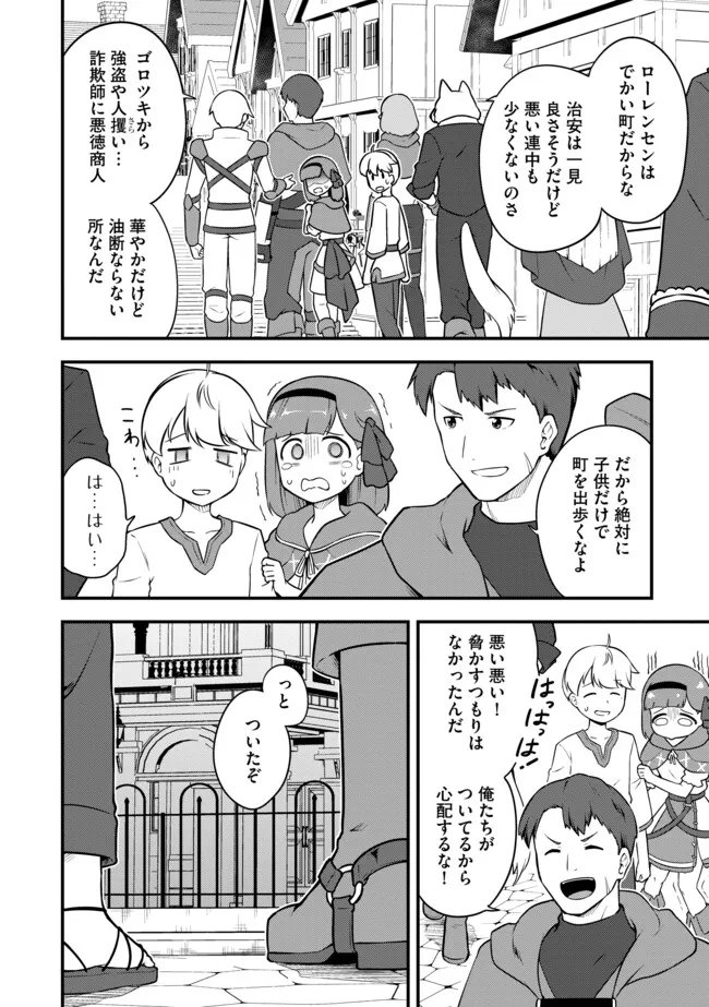 Tenseisha wa Seken Shirazu: Tokuten Skill de Slow Life!? - Chapter 15.2 - Page 4