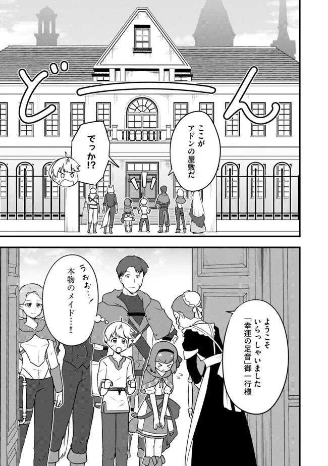 Tenseisha wa Seken Shirazu: Tokuten Skill de Slow Life!? - Chapter 15.2 - Page 5