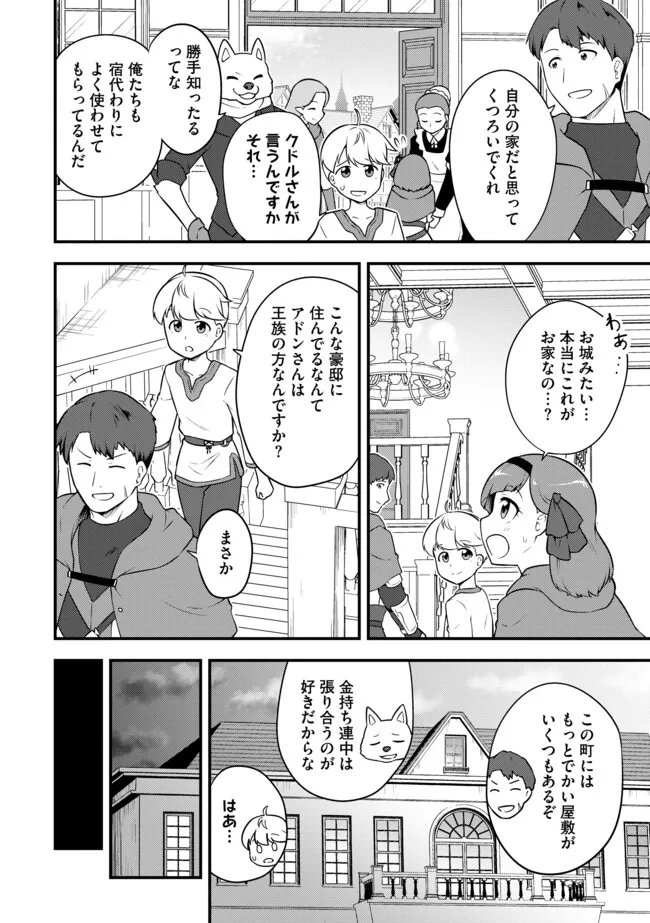 Tenseisha wa Seken Shirazu: Tokuten Skill de Slow Life!? - Chapter 15.2 - Page 6