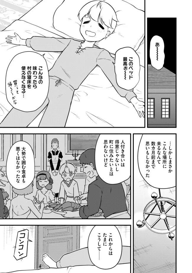 Tenseisha wa Seken Shirazu: Tokuten Skill de Slow Life!? - Chapter 15.2 - Page 7