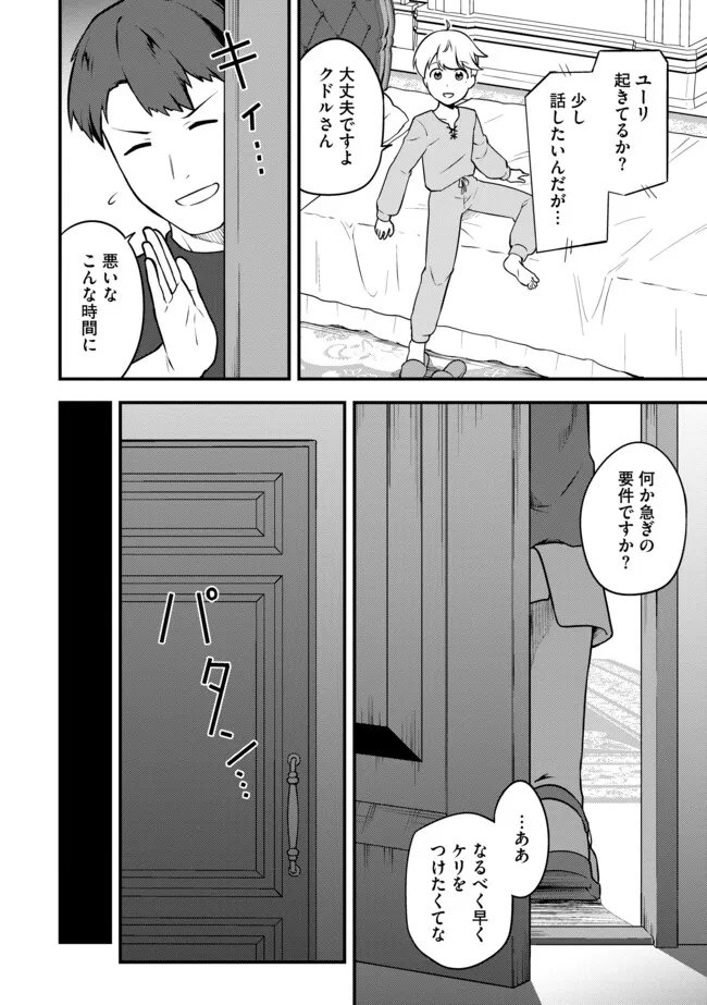 Tenseisha wa Seken Shirazu: Tokuten Skill de Slow Life!? - Chapter 15.2 - Page 8