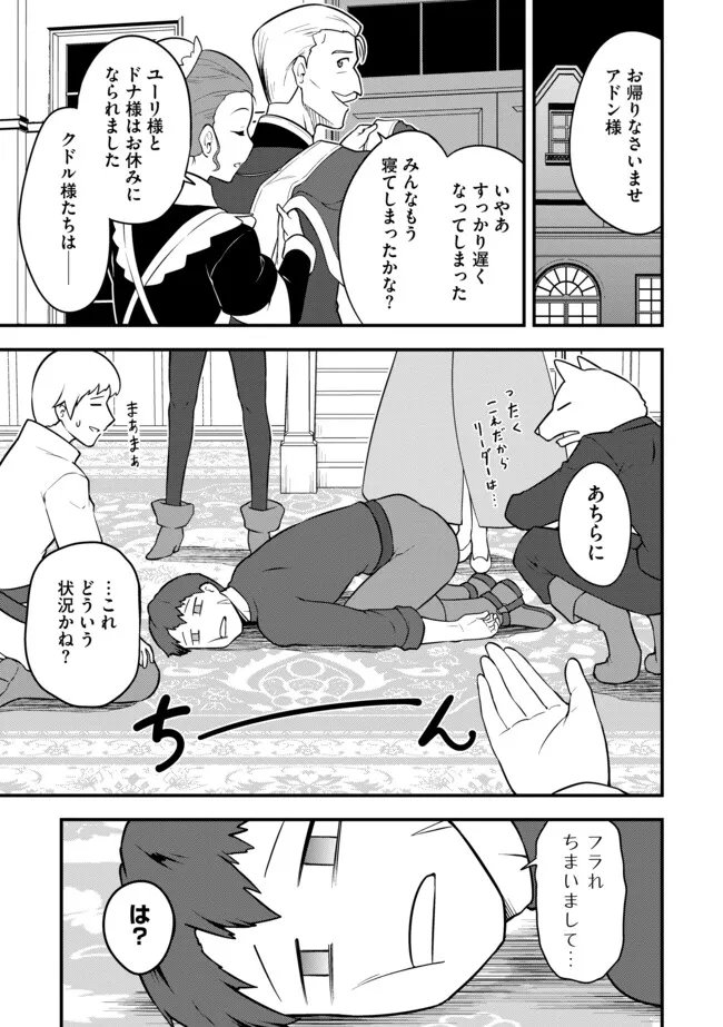 Tenseisha wa Seken Shirazu: Tokuten Skill de Slow Life!? - Chapter 15.2 - Page 9