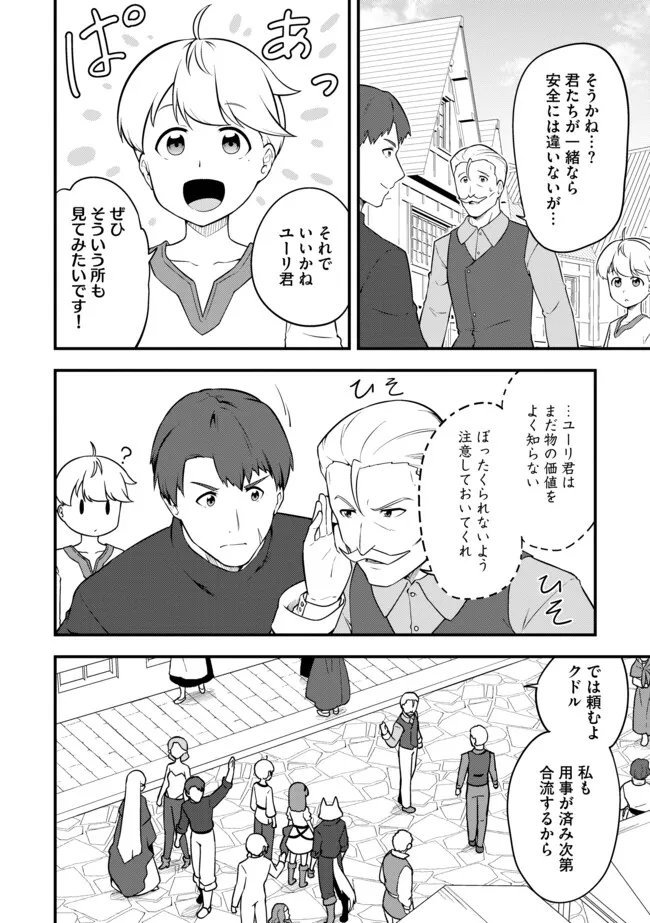 Tenseisha wa Seken Shirazu: Tokuten Skill de Slow Life!? - Chapter 16.1 - Page 10