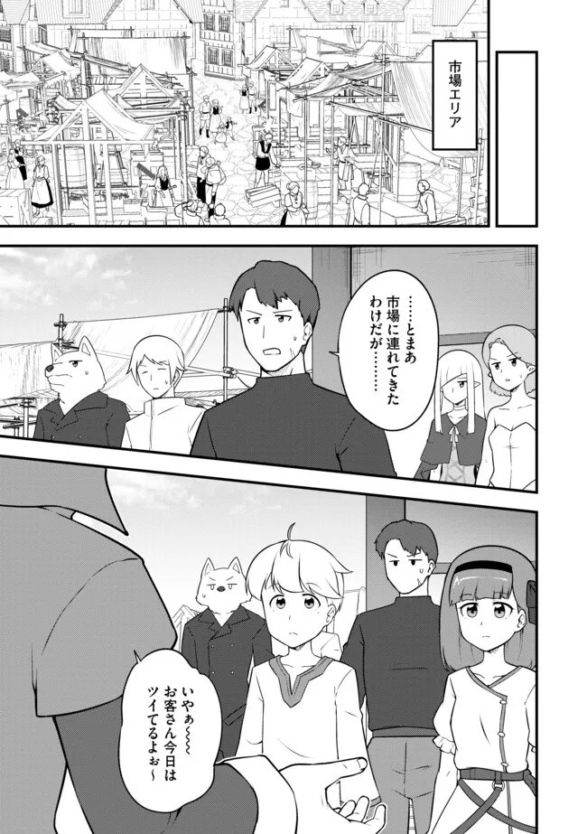 Tenseisha wa Seken Shirazu: Tokuten Skill de Slow Life!? - Chapter 16.1 - Page 11