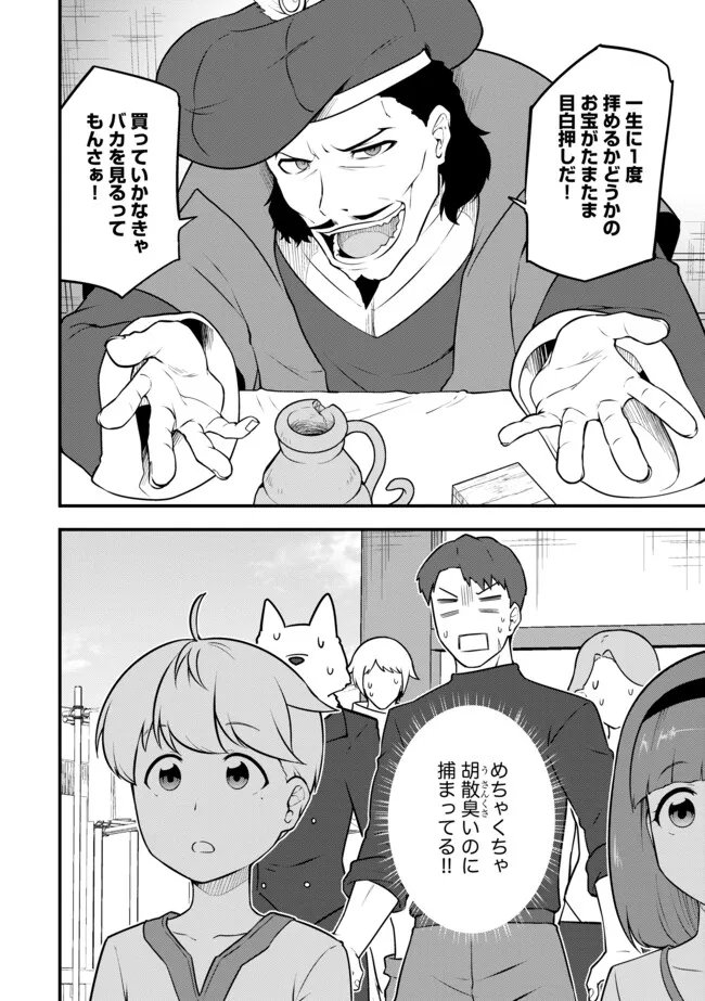 Tenseisha wa Seken Shirazu: Tokuten Skill de Slow Life!? - Chapter 16.1 - Page 12