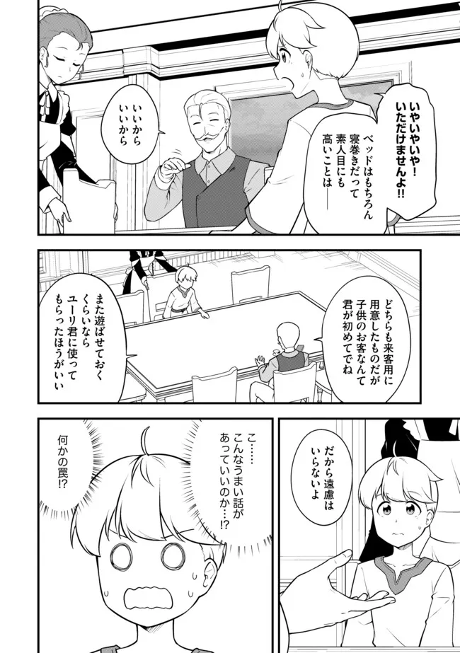 Tenseisha wa Seken Shirazu: Tokuten Skill de Slow Life!? - Chapter 16.1 - Page 2