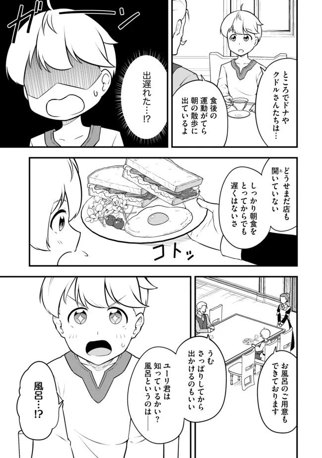 Tenseisha wa Seken Shirazu: Tokuten Skill de Slow Life!? - Chapter 16.1 - Page 5