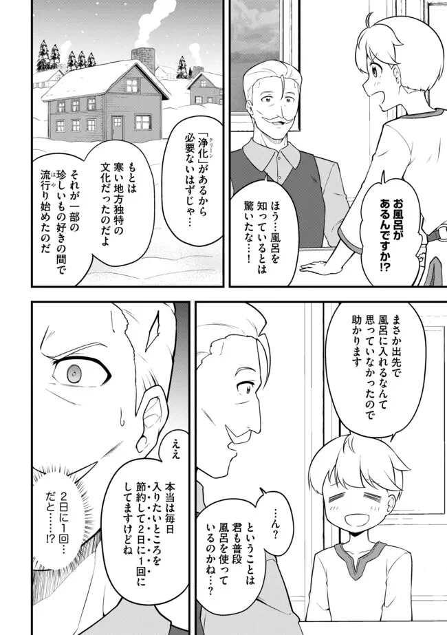 Tenseisha wa Seken Shirazu: Tokuten Skill de Slow Life!? - Chapter 16.1 - Page 6