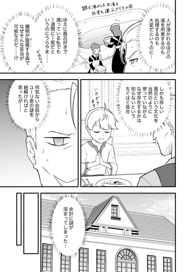 Tenseisha wa Seken Shirazu: Tokuten Skill de Slow Life!? - Chapter 16.1 - Page 7