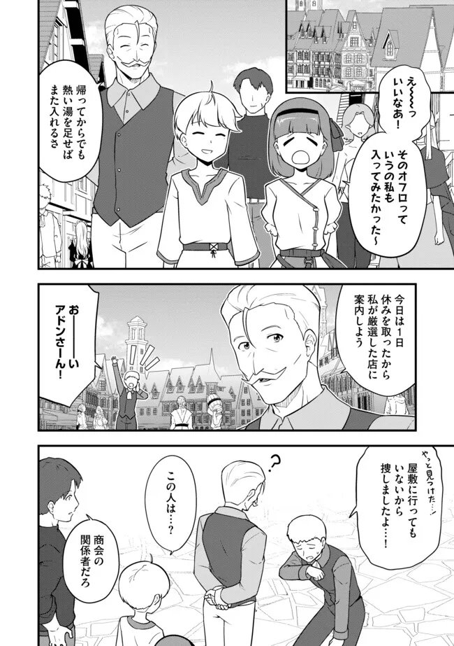 Tenseisha wa Seken Shirazu: Tokuten Skill de Slow Life!? - Chapter 16.1 - Page 8