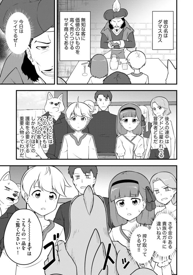 Tenseisha wa Seken Shirazu: Tokuten Skill de Slow Life!? - Chapter 16.2 - Page 1