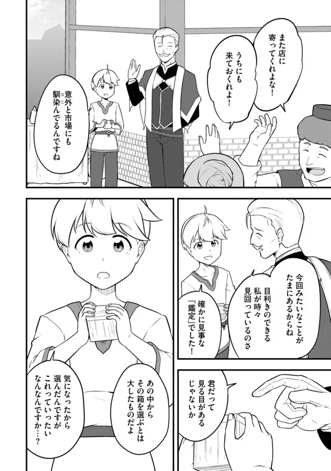 Tenseisha wa Seken Shirazu: Tokuten Skill de Slow Life!? - Chapter 16.2 - Page 10