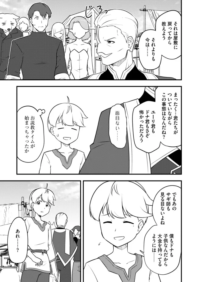 Tenseisha wa Seken Shirazu: Tokuten Skill de Slow Life!? - Chapter 16.2 - Page 11