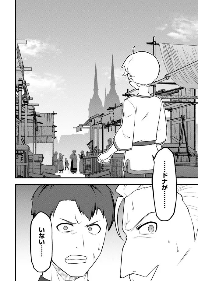 Tenseisha wa Seken Shirazu: Tokuten Skill de Slow Life!? - Chapter 16.2 - Page 12