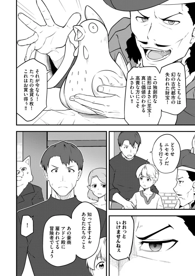 Tenseisha wa Seken Shirazu: Tokuten Skill de Slow Life!? - Chapter 16.2 - Page 2