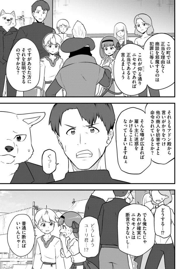 Tenseisha wa Seken Shirazu: Tokuten Skill de Slow Life!? - Chapter 16.2 - Page 3