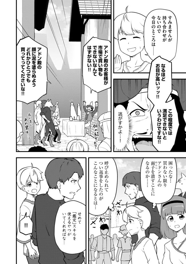 Tenseisha wa Seken Shirazu: Tokuten Skill de Slow Life!? - Chapter 16.2 - Page 4