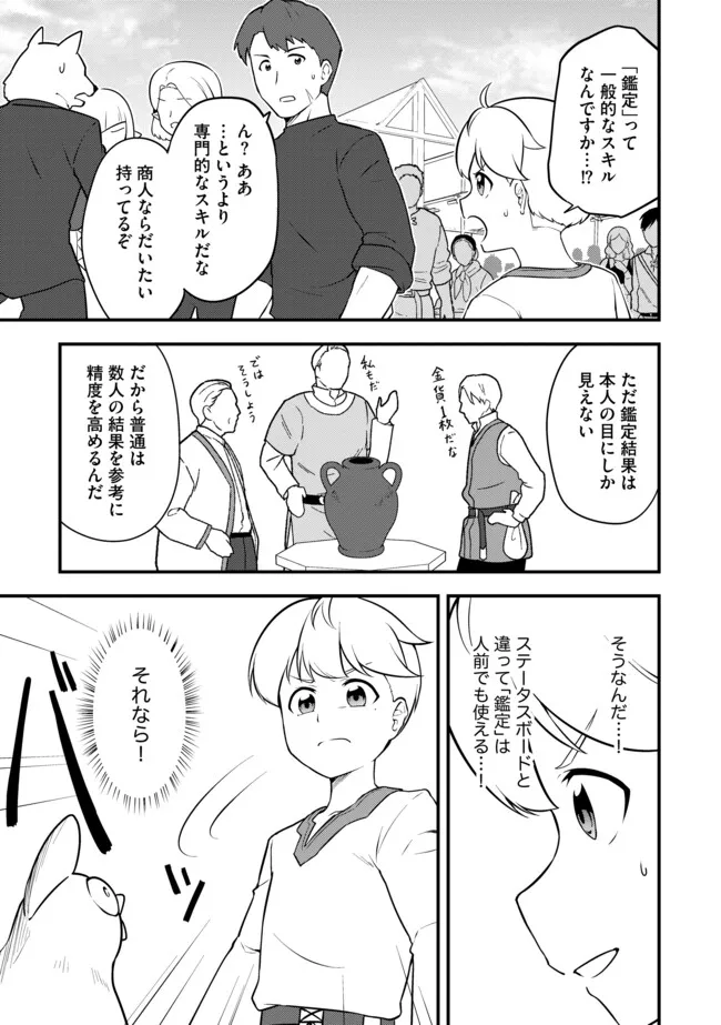 Tenseisha wa Seken Shirazu: Tokuten Skill de Slow Life!? - Chapter 16.2 - Page 5