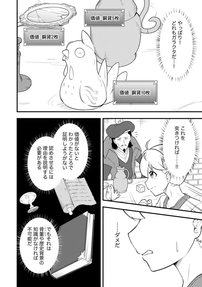 Tenseisha wa Seken Shirazu: Tokuten Skill de Slow Life!? - Chapter 16.2 - Page 6