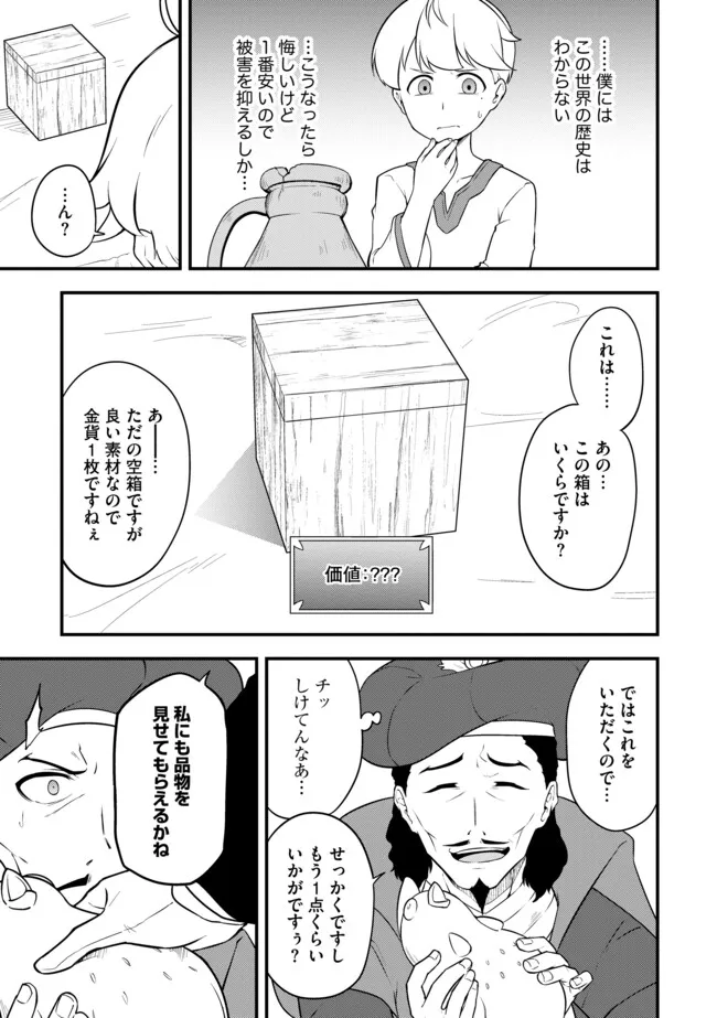 Tenseisha wa Seken Shirazu: Tokuten Skill de Slow Life!? - Chapter 16.2 - Page 7